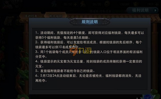 亂斗西游幫派福利錢袋有什么?介紹