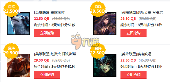 LOL5月8日半价英雄与皮肤购买活动内容玩法介绍