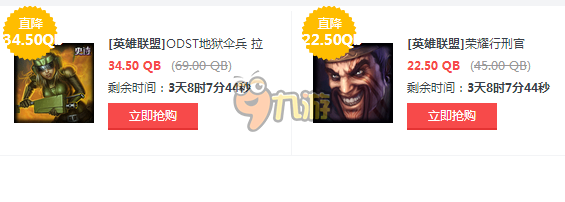 LOL5月8日半價英雄與皮膚購買地址