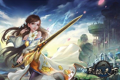 武極天下