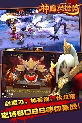 神魔英雄傳：次世代3D