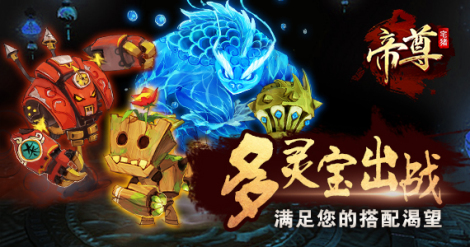 《帝尊》新功能：多灵宝战斗