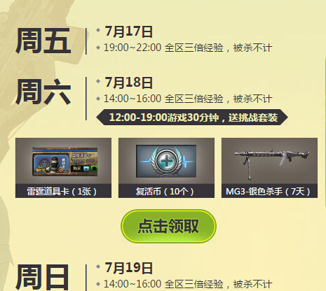 穿越火线CF周末痛快玩7月网址 第三周在线30分钟送生化套装