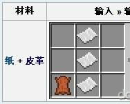 我的世界中國(guó)版技能書怎么制作 技能書制作方法詳解