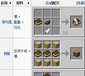 我的世界中國版技能書怎么制作 技能書制作方法詳解