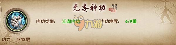 九陰真經(jīng)手游無妄神功厲害嗎 無妄神功玩法輔助攻略