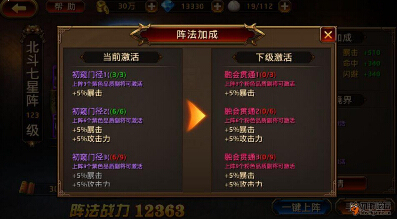 《刀锋无双》奇门遁甲玩转阵法