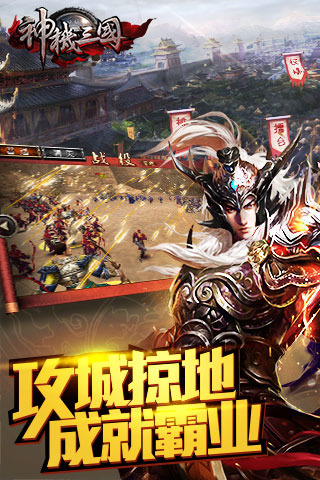 神机三国-登录送赵云