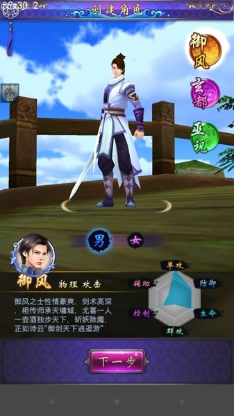 《古剑奇谭》三大职业