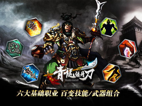 《新慧观三国》六大职业屠戮战场
