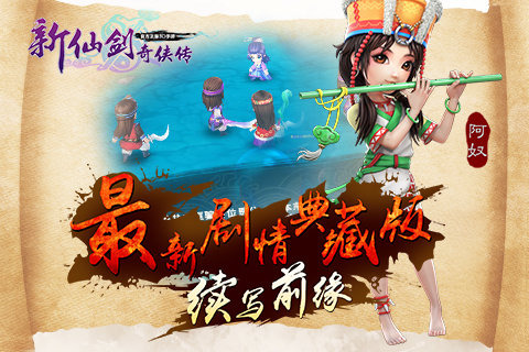 新仙剑奇侠传