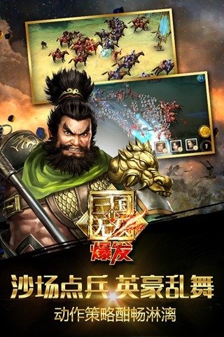 真三国无双爆发