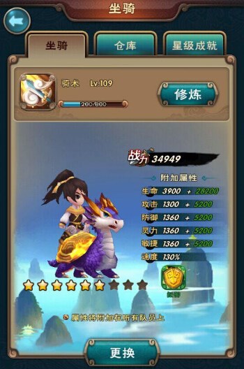 新仙剑奇侠传坐骑攻略 平民小R最佳坐骑选择