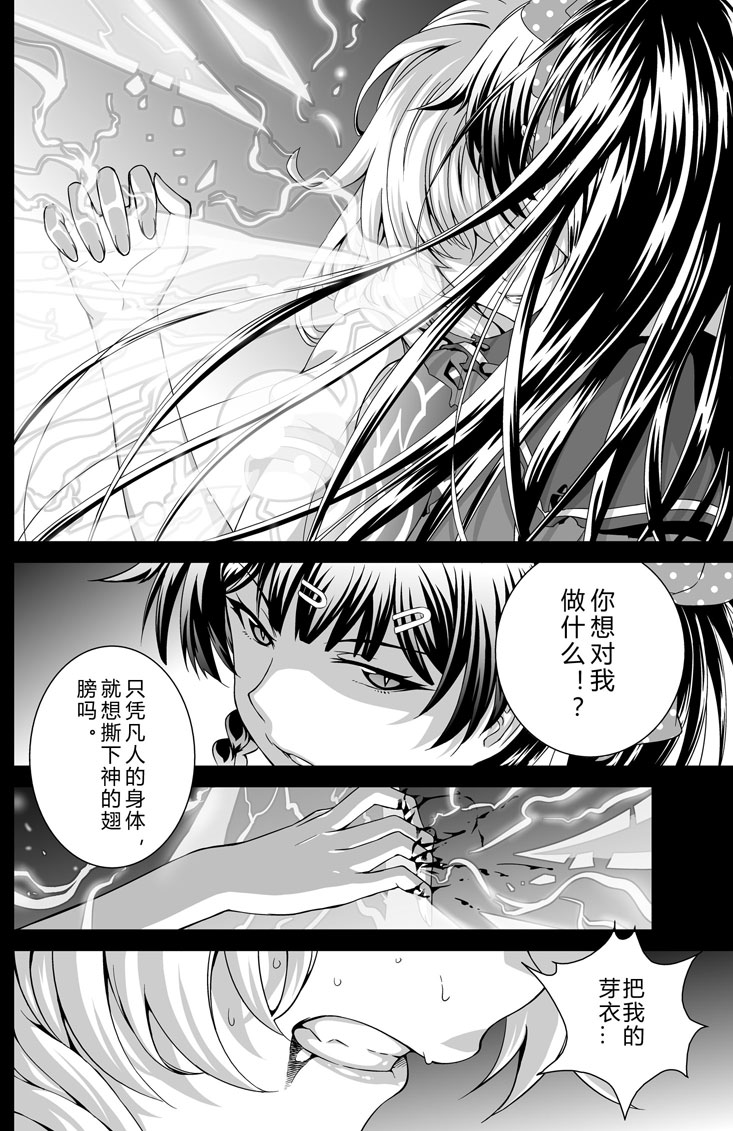 《崩坏3rd》漫画之第五话隙间 8