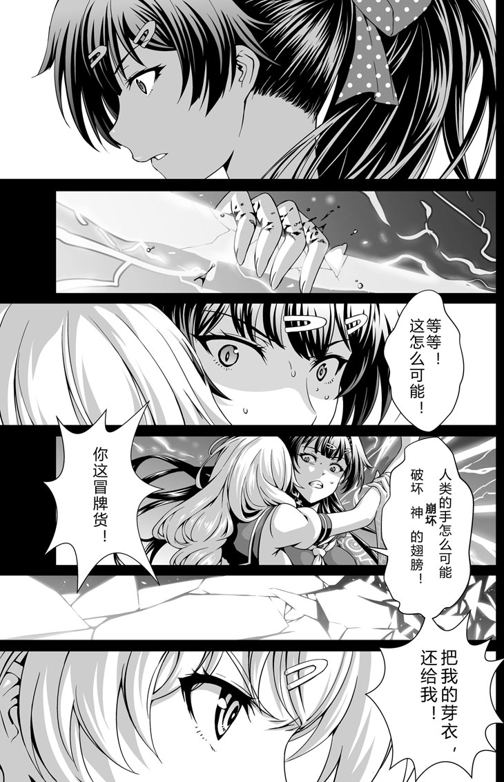 《崩坏3rd》漫画之第五话隙间 9