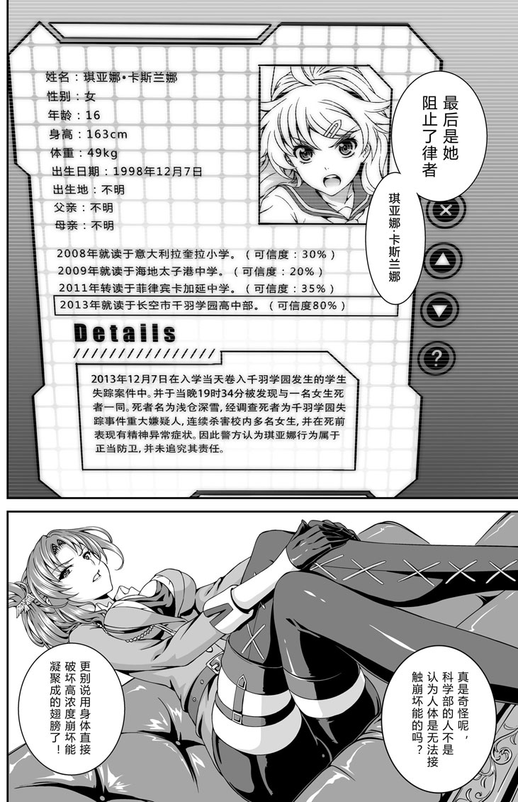 《崩坏3rd》漫画之第五话隙间 13