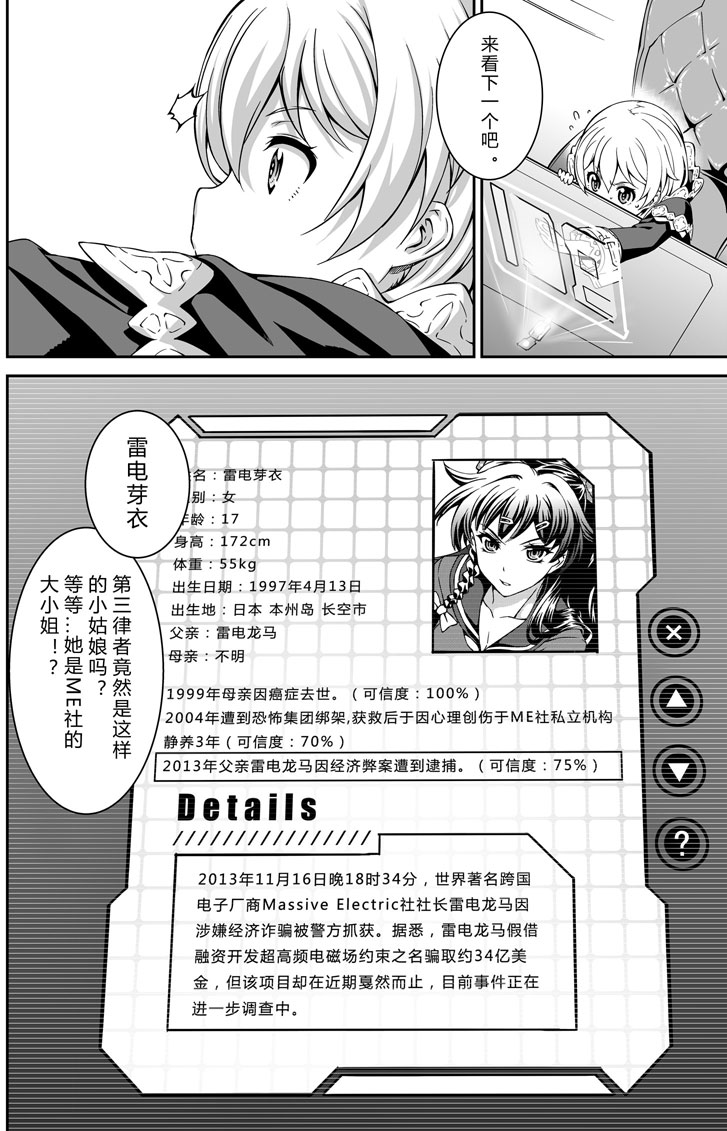 《崩坏3rd》漫画之第五话隙间 15