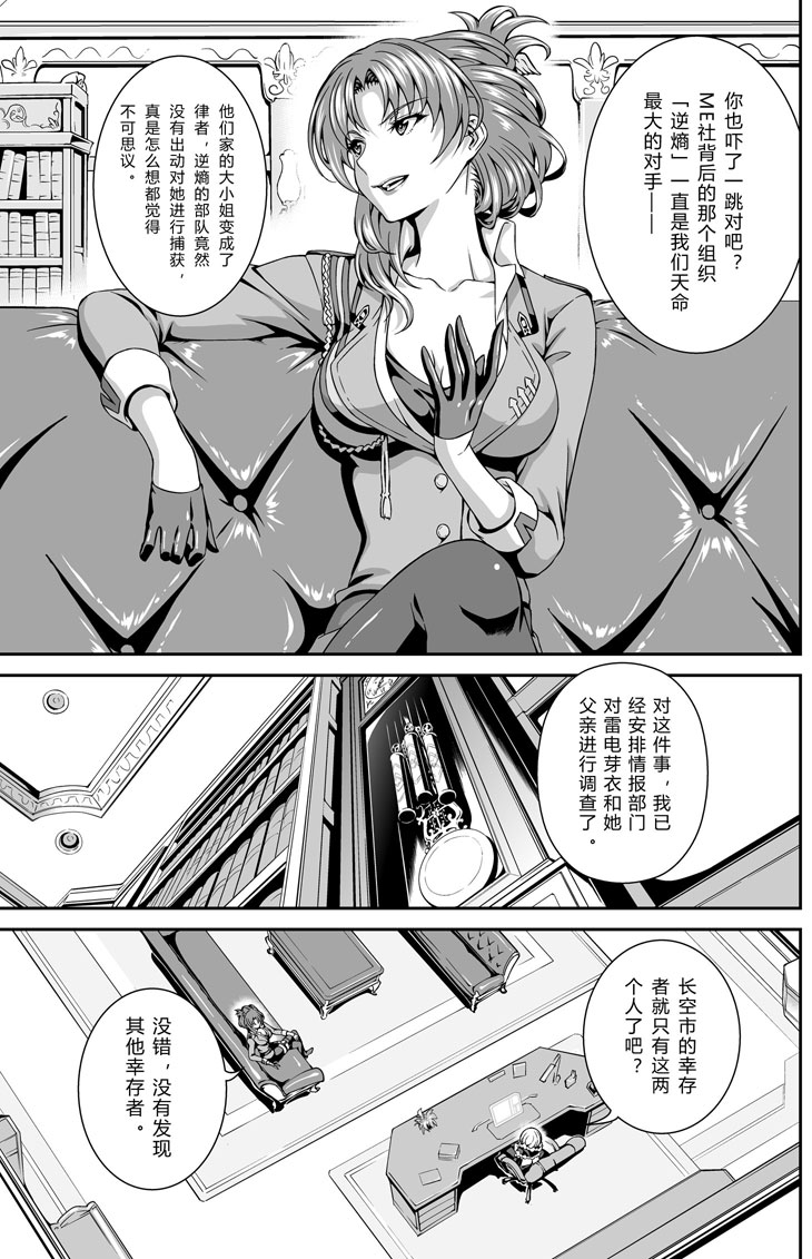 《崩坏3rd》漫画之第五话隙间 16