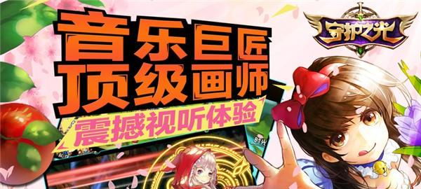 《守護(hù)之光》9月15日安卓再開測 HD電影級畫質(zhì)感人