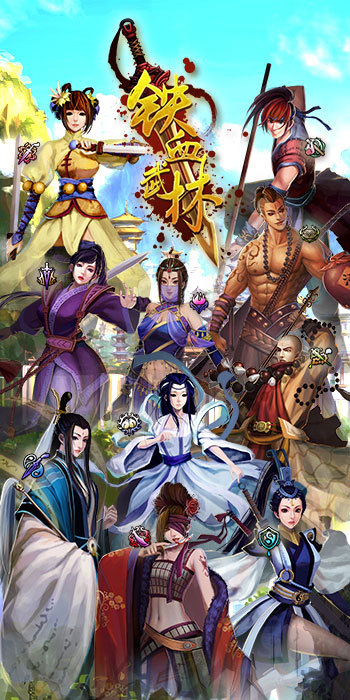 《铁血武林》十大门派介绍