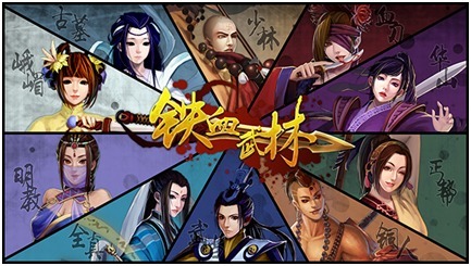 《铁血武林》新手入门攻略