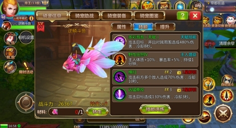 幻想编年史 宠物系统