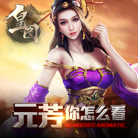 《皇图》高手进阶必备知识