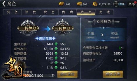 《热血皇图》战力宝典
