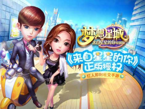 《夢(mèng)想星城》10月15日公測(cè)打造你的愜意世界