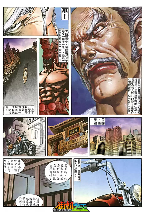 铁拳3漫画李重豪图片