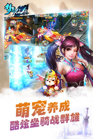 梦想仙侠