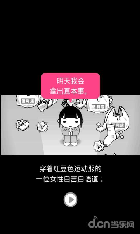 獨(dú)身無(wú)職的故事 漢化版好玩嗎？獨(dú)身無(wú)職的故事 漢化版游戲介紹