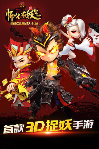 师父有妖气