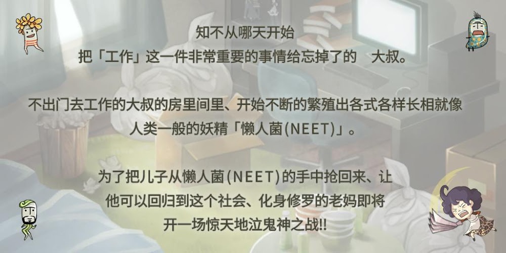 极度爆怒老妈物语好玩吗？怎么玩？极度爆怒老妈物语游戏介绍