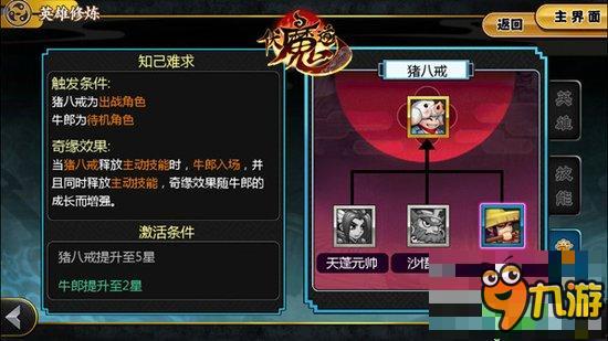 八戒后宫传 手游《伏魔道》奇缘毁三观