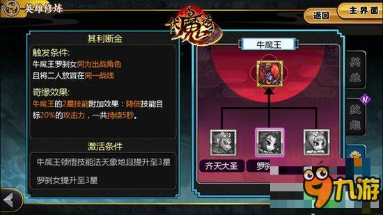 八戒后宫传 手游《伏魔道》奇缘毁三观