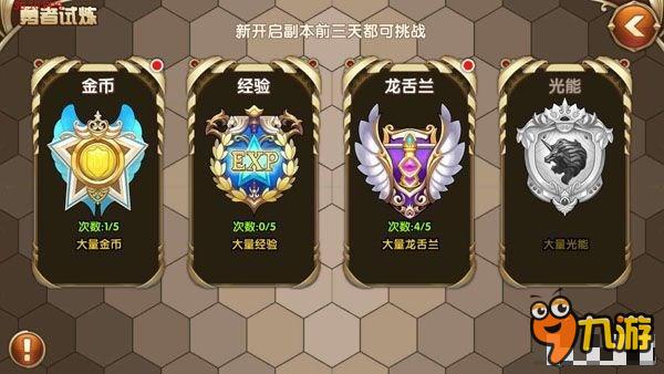 艾尔战记勇者试练怎么打 艾尔战记勇者试炼心得