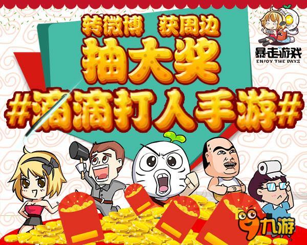 元旦來(lái)了！ 王尼瑪帶鹽《滴滴打人》送神獸