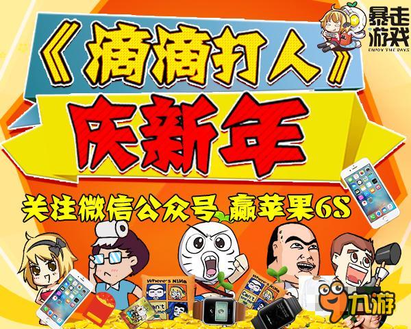 元旦來(lái)了！ 王尼瑪帶鹽《滴滴打人》送神獸
