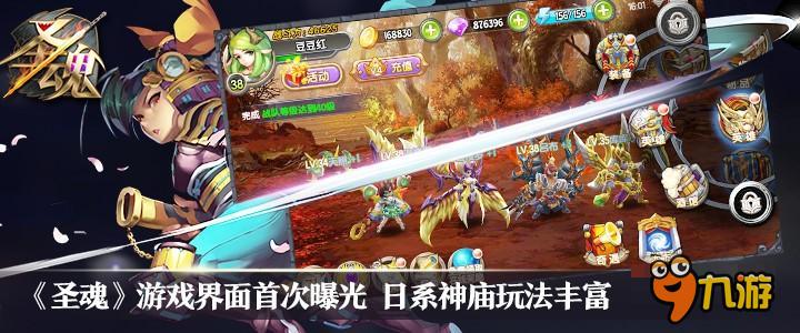 《圣魂》游戏界面首次曝光 日系神庙玩法丰富