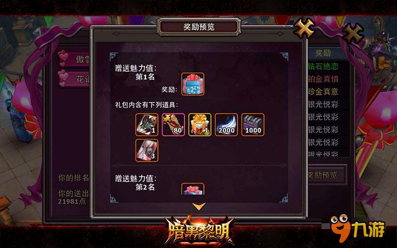 霸气侧漏《暗黑黎明》异次元坐骑虚空鳐面世