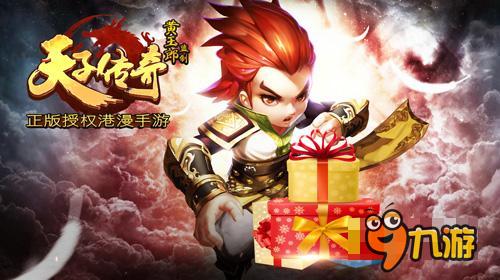 万人共战世界BOSS《天子传奇》新版玩法首曝