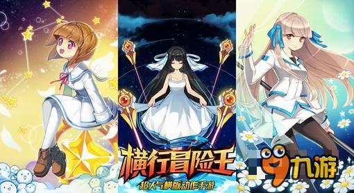 《横行冒险王》版魔法少女：小学生真是太棒了