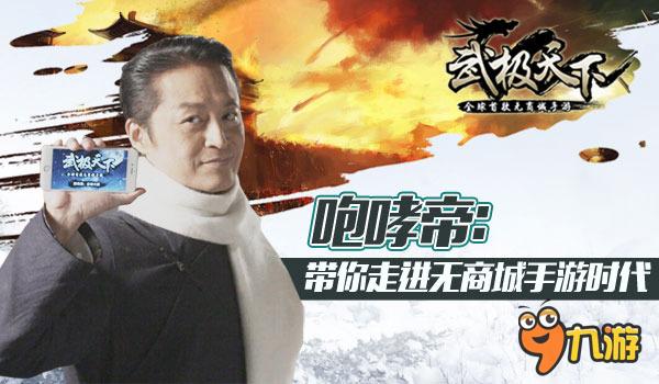 《武极天下》上线在即 “咆哮帝”带你玩转无商城