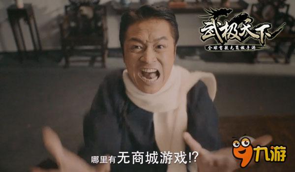 《武极天下》上线在即 “咆哮帝”带你玩转无商城