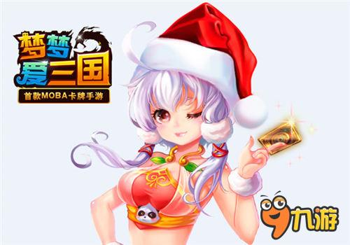 《夢(mèng)夢(mèng)愛(ài)三國(guó)》雙蛋開(kāi)啟全民金卡時(shí)代