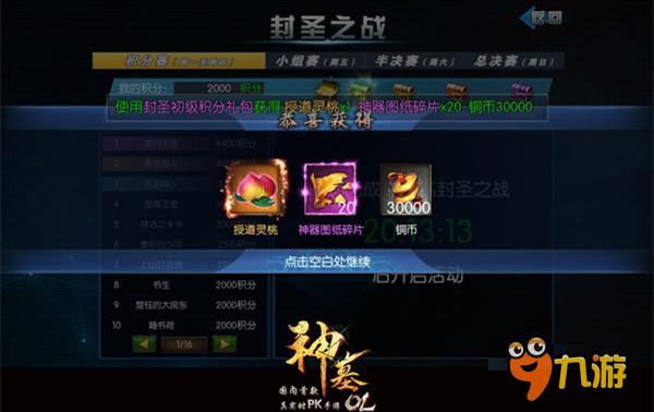《神墓OL》中國賽區(qū)橫板格斗之王即將決出