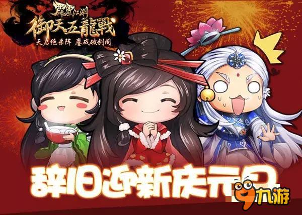 动作手游 《霹雳江湖》大事记细说我们的2015