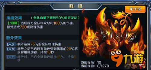 《御龙无双》龙子睚眦犀利登场 输出爆炸