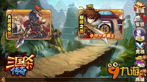 《三国杀传奇》欢度双“蛋” 新版惊喜来临